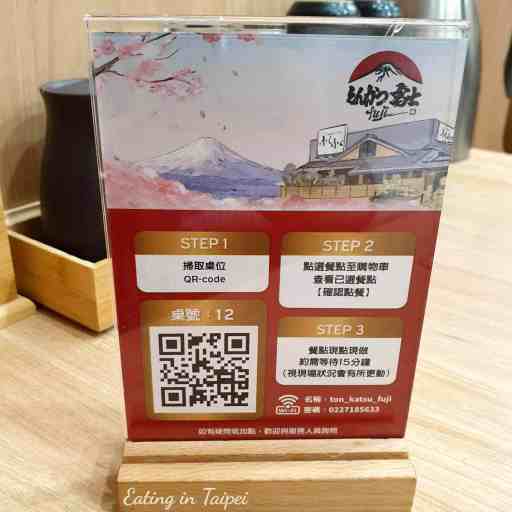 Ordering at とんかつ富士 Katsu Pork Cutlet