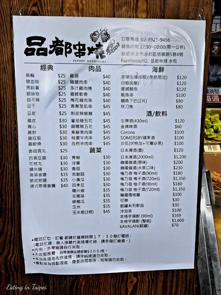 The menu at the Yonghe branch of Pin Dou Kushiyaki