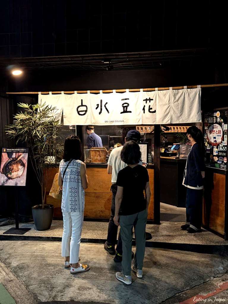 Yongkang Street Dongmen shop tofu pudding